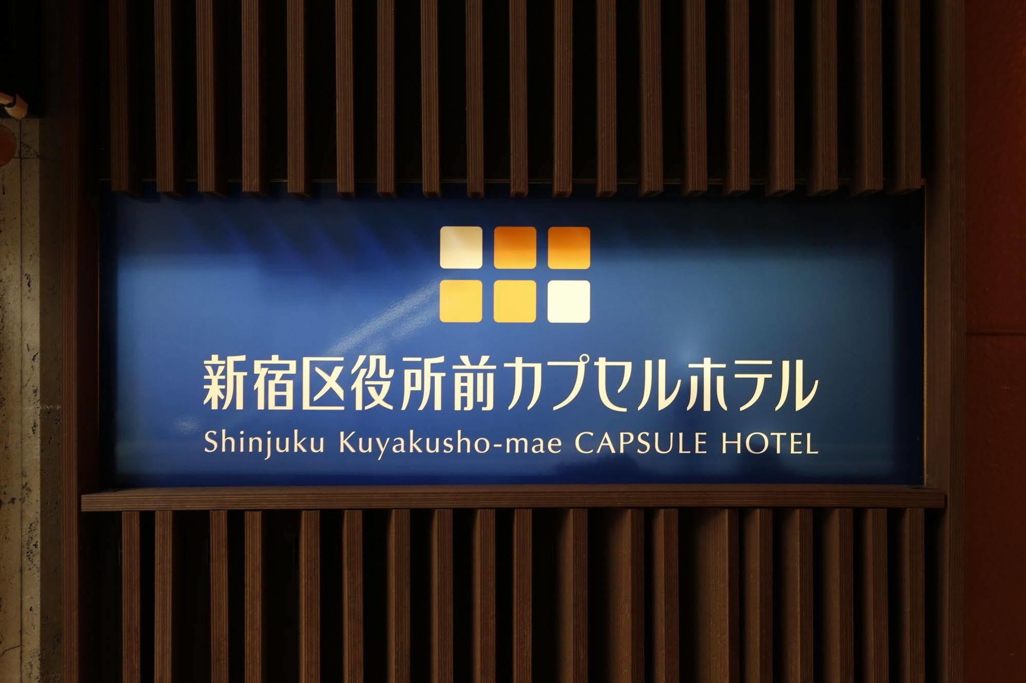 Shinjuku Kuyakusho-Mae Capsule Hotel Präfektur Tokio Exterior foto
